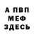 МЕФ мука Hockey KAKDELA