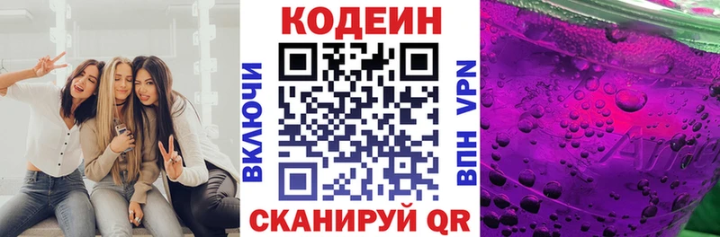 Кодеин напиток Lean (лин)  Купить  Назарово 